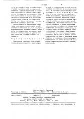 Панорамный томограф (патент 1391623)