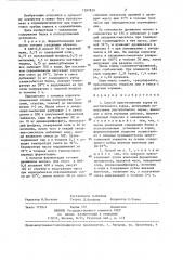 Способ приготовления корма из растительного сырья (патент 1287829)