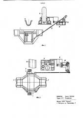 Качающийся желоб для разливки продуктов плавки из доменной печи (патент 859458)