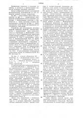 Устройство для исследования моторных реакций животных (патент 1309936)