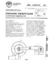 Устройство для смазывания поверхностей (патент 1402473)