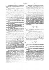 Устройство для непрерывной разливки металла (патент 1675035)