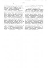 Двухтактный распределитель (патент 377969)