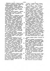 Буровая установка (патент 1133405)