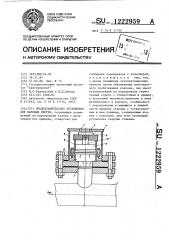 Предохранительное устройство для паровых систем (патент 1222959)