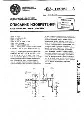 Генератор пилообразного напряжения (патент 1127080)