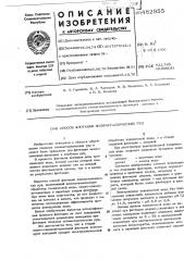 Способ флотации полиметаллических руд (патент 482955)