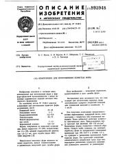 Композиция для изготовления пористых форм (патент 893948)