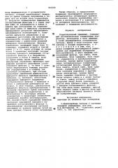 Корреляционный приемник (патент 801266)