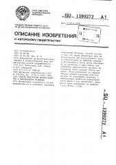 Способ подготовки мотков-либитов к авербандному крашению (патент 1390272)