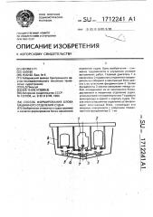 Способ формирования блока машинного отделения судна (патент 1712241)