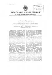 Карманный счетный прибор для сложения и вычитания (патент 93705)