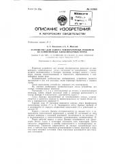 Устройство для замера температурных режимов на конвейерных хлебопекарных печах (патент 142966)