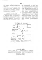 Способ преобразования амплитуды импульса произвольной формы (патент 199519)