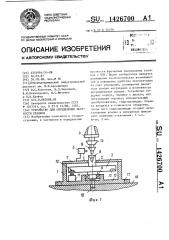 Устройство для определения жесткости станков (патент 1426700)