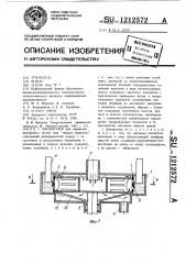 Диспергатор (патент 1212572)