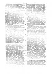 Устройство для установки арочной крепи штреков (патент 1277909)