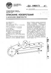 Устройство для разделения вороха (патент 1463171)