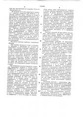Регулятор расхода (патент 1103204)