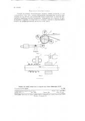 Способ получения металлических сварных гибких шлангов (патент 125453)