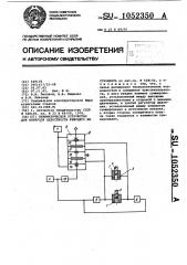 Пневматическое устройство для контроля целостности режущего инструмента (патент 1052350)