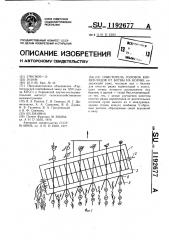 Очиститель головок корнеплодов от ботвы на корню (патент 1192677)