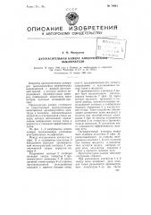 Дугогасительная камера электрического выключателя (патент 78961)