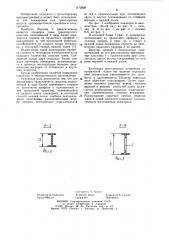 Лонжерон рамы транспортного средства (патент 1172808)