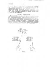 Автоматический станок для шлифования кромок ножей машинок стрижки животных (патент 132091)