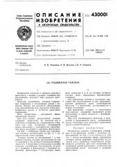 Раздвижная тележка (патент 430001)