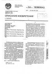 Носитель оптической записи и способ его изготовления (патент 1838830)