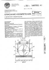 Установка для предпосевной обработки семян (патент 1687052)