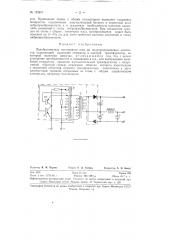 Преобразователь постоянного тока (патент 129677)