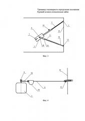Тренажер глазомерного определения положения буровой штанги относительно забоя (патент 2615190)