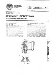 Вращающаяся печь для обжига клинкера (патент 1502934)