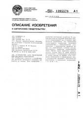 Устройство для раскладки нитевидного материала (патент 1395578)