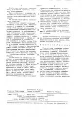 Гелиосистема (патент 1383059)