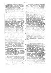 Вертикальный градуировочный вибростенд (патент 1455252)