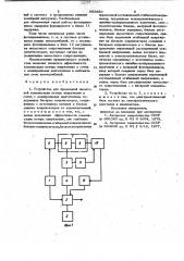 Устройство для продольной емкостной компенсации (патент 983883)