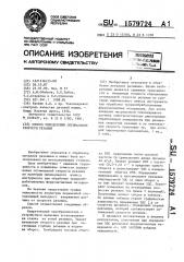 Способ определения оптимальной скорости резания (патент 1579724)