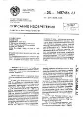 Способ получения ацетата мезитола (патент 1657484)