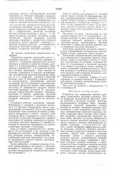 Устройство для управления работой мельницы (патент 555907)