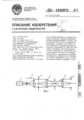 Способ контроля качества изображения оптической системы (патент 1428972)
