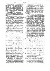 Способ получения пиперазинилсодержащих производных мочевины или тиомочевины или их солей с соляной кислотой (патент 1542415)