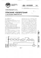 Устройство для ограничения времени горения электрической дуги в распределительных устройствах (патент 1415320)