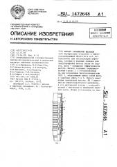 Фильтр скважинный щелевой (патент 1472648)