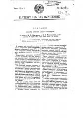 Способ очистки антрацена (патент 11248)