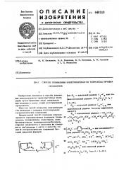 Способ понижения электризуемости термопластичных полимеров (патент 449919)