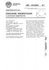 Шихта для изготовления теплоизоляционных керамических изделий (патент 1414835)