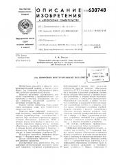 Цифровой интегрирующий вольтметр (патент 630748)